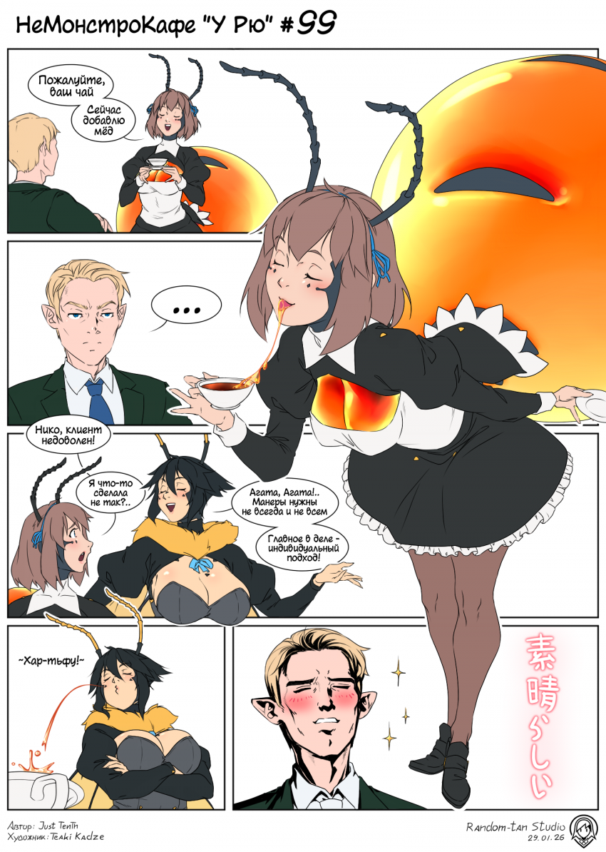 Комикс НеМонстроКафе "У Рю": выпуск №132