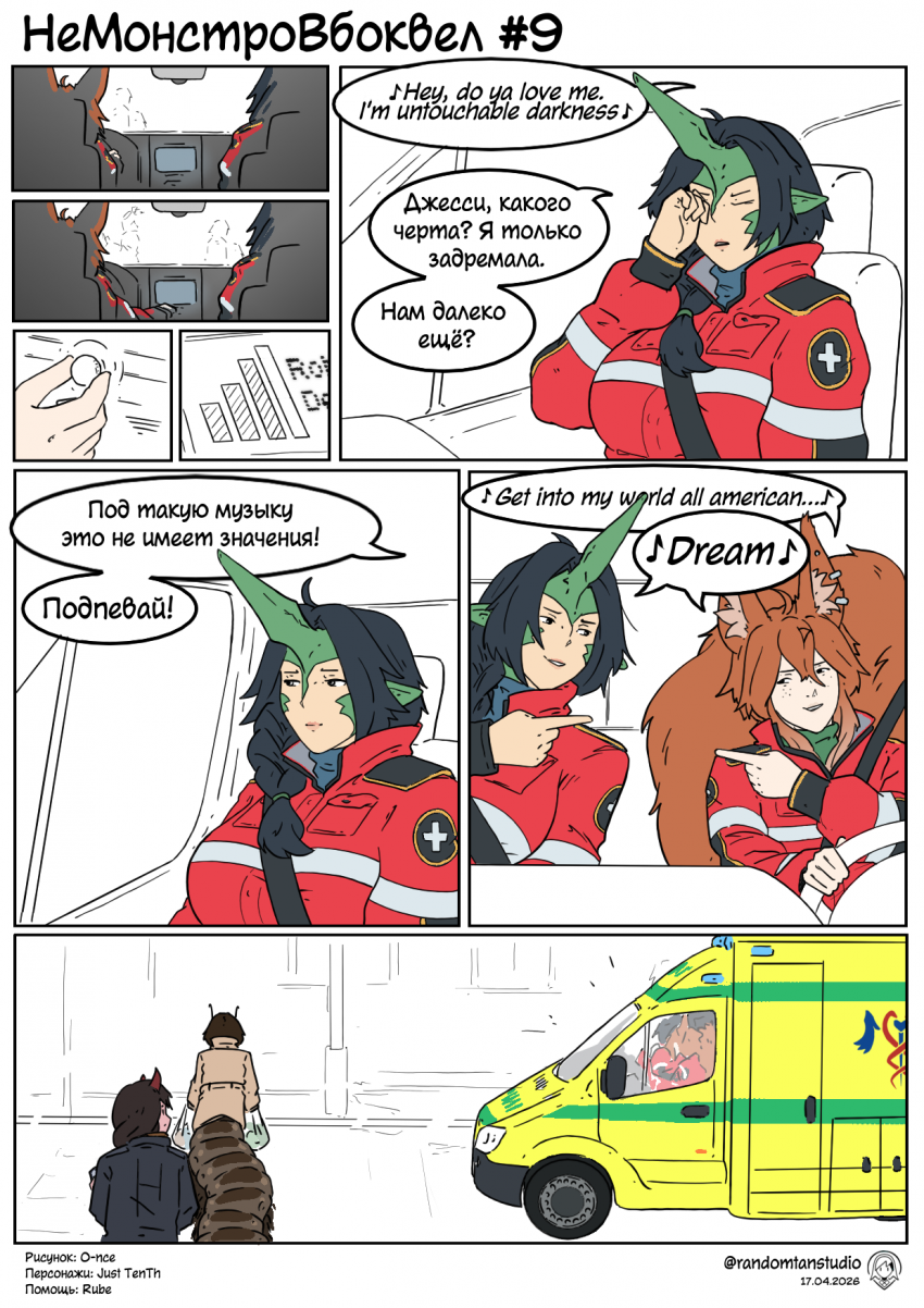 Комикс НеМонстроКафе "У Рю": выпуск №135