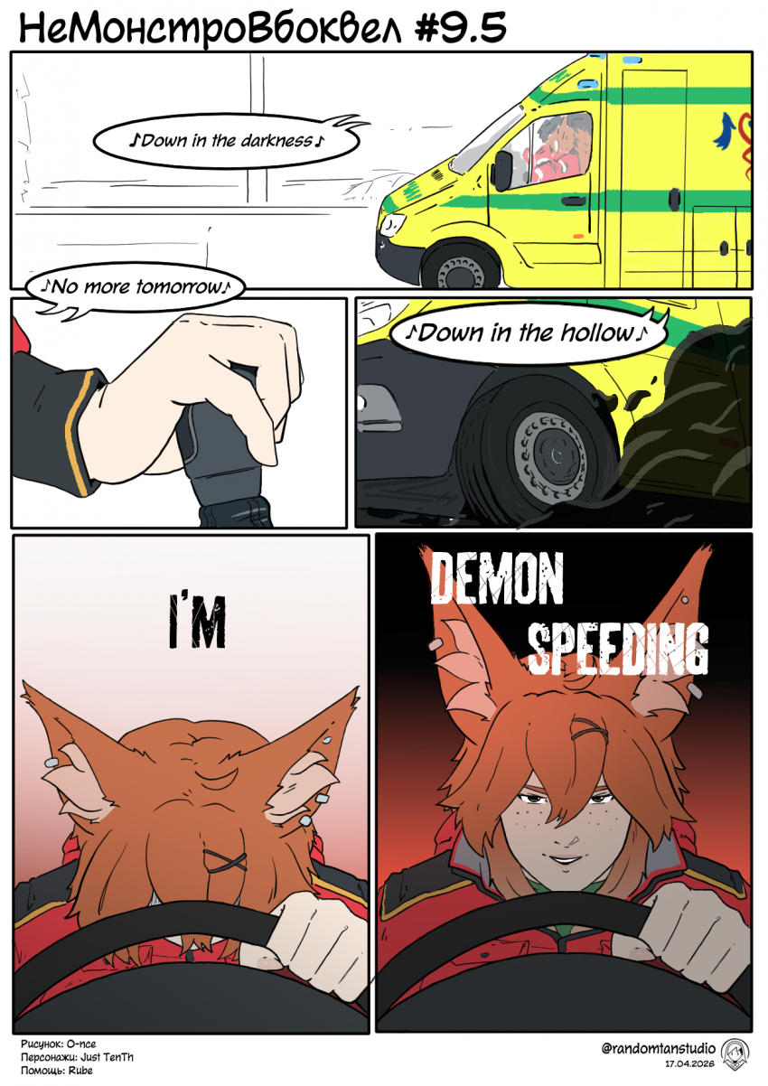 Комикс НеМонстроКафе "У Рю": выпуск №136