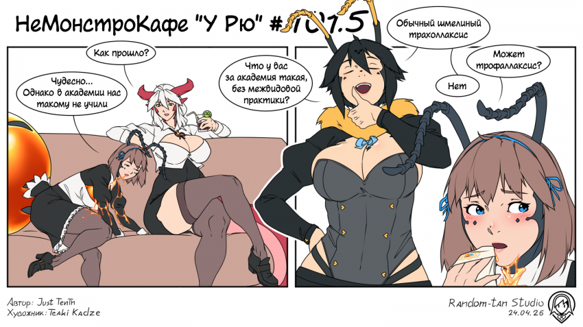 Комикс НеМонстроКафе "У Рю": выпуск №137