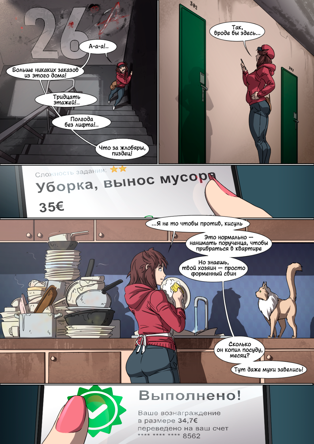 Комикс Стальной Горизонт: выпуск №30