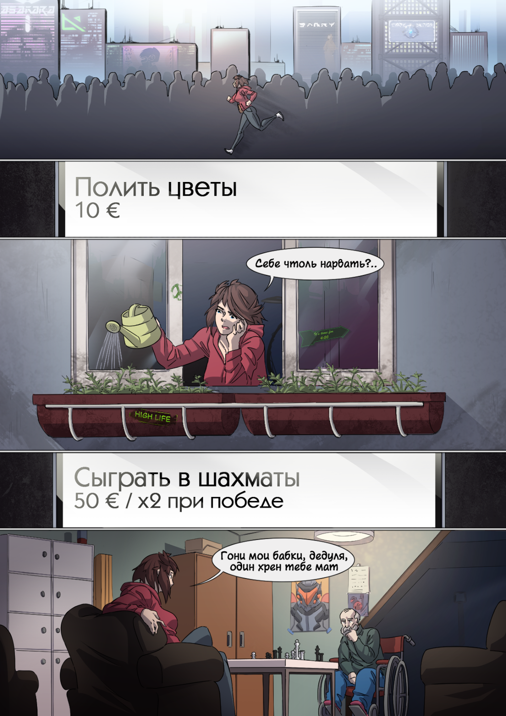 Комикс Стальной Горизонт: выпуск №31