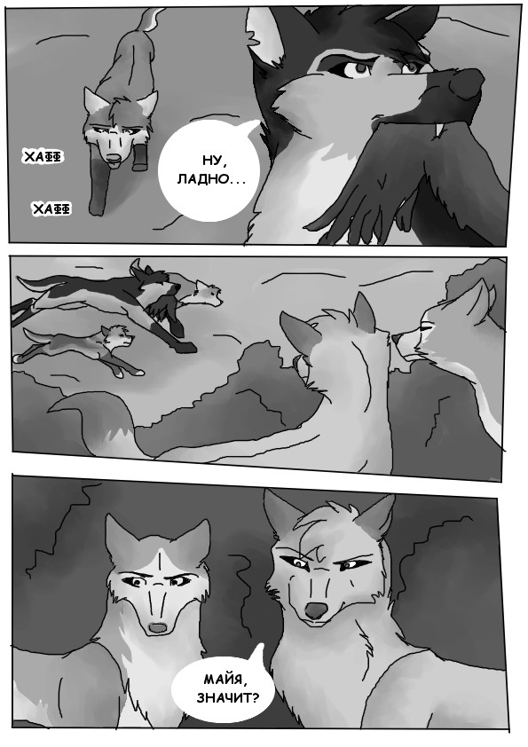 Комикс Black Wolf: Maya. 1 том.: выпуск №18