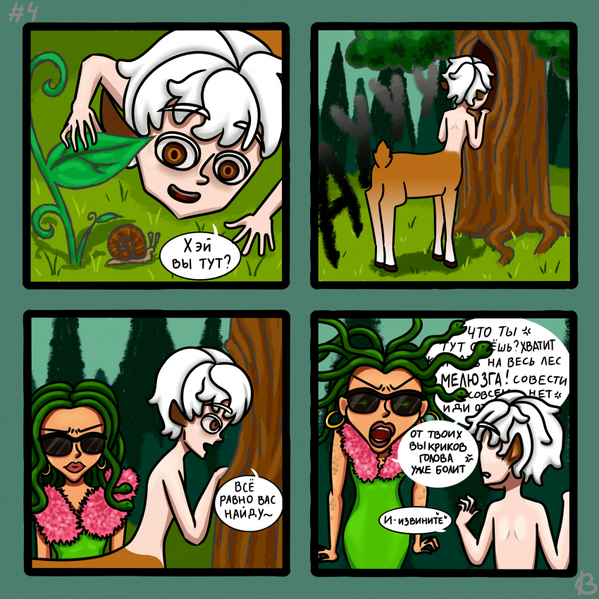 Комикс Cookie forest: выпуск №13