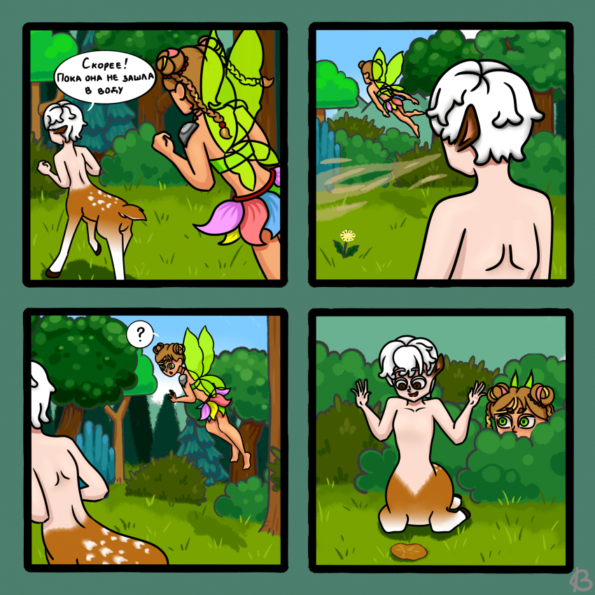 Комикс Cookie forest: выпуск №25