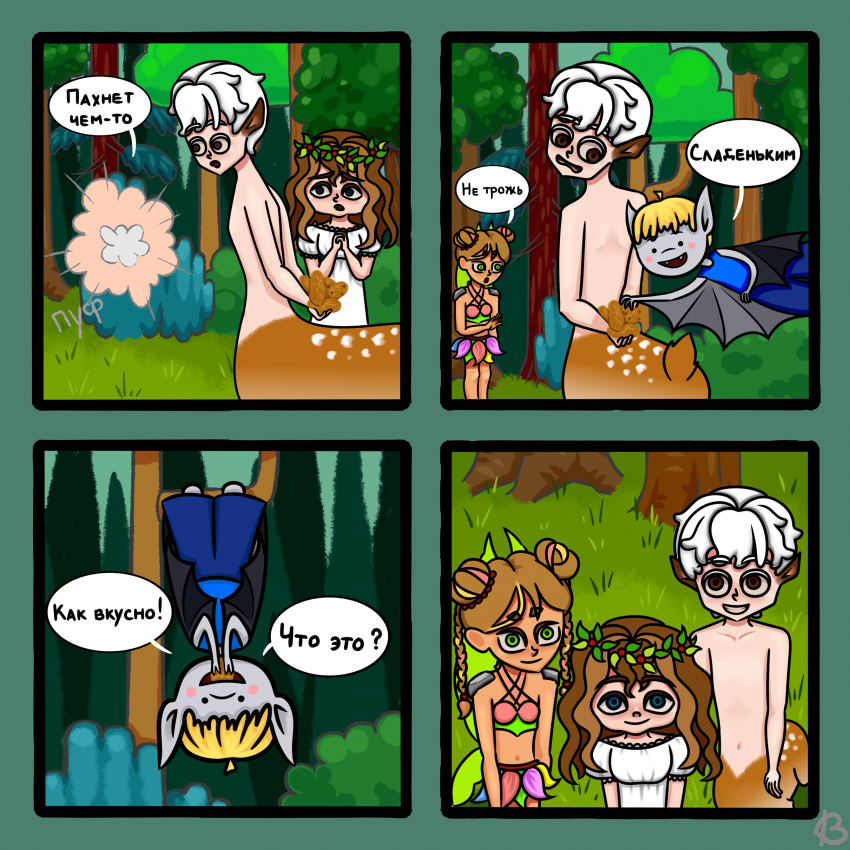 Комикс Cookie forest: выпуск №29