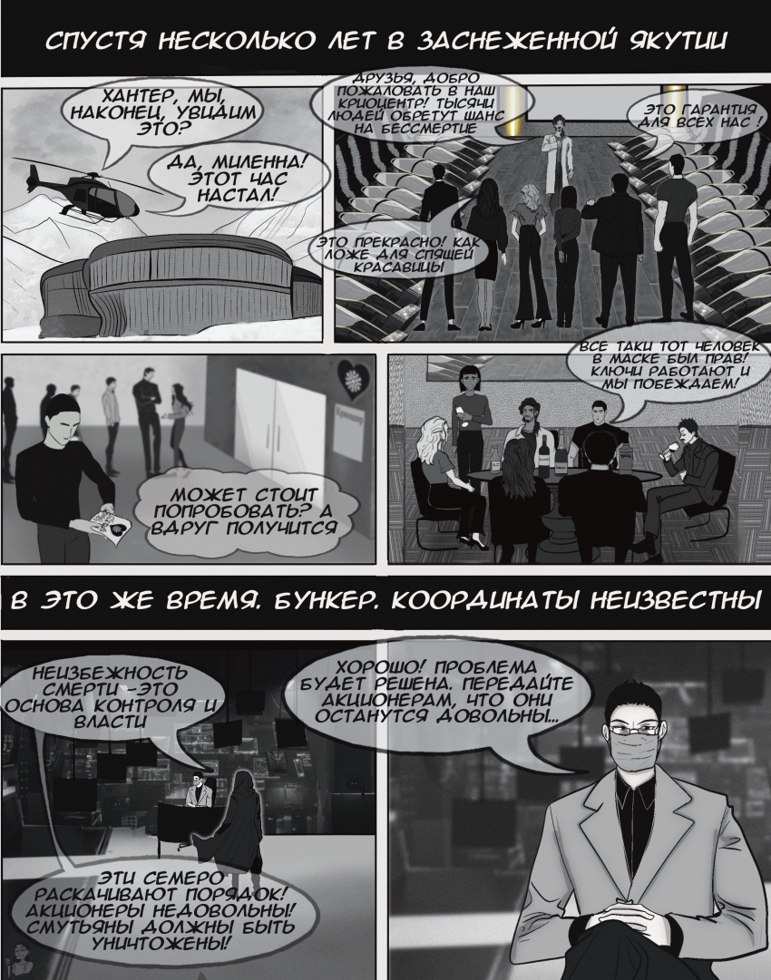 Комикс Пилигримы вечности: выпуск №13