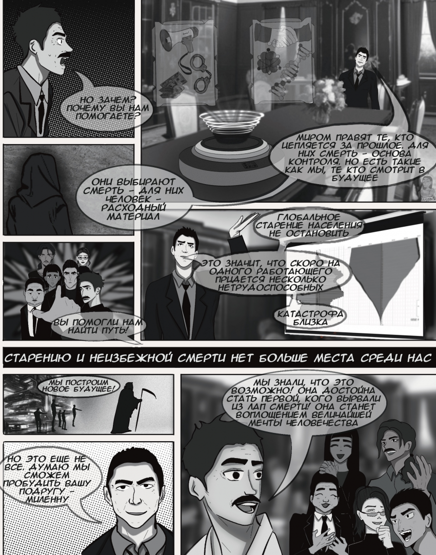 Комикс Пилигримы вечности: выпуск №17