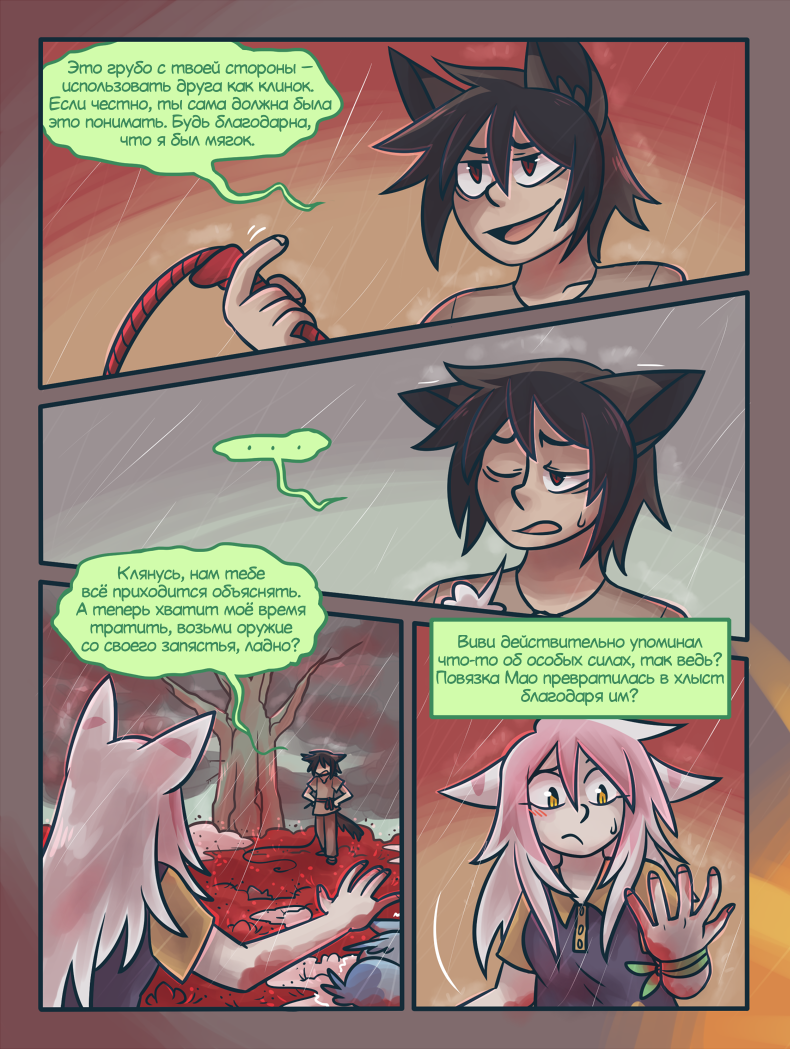 Глава 2 Страница 38