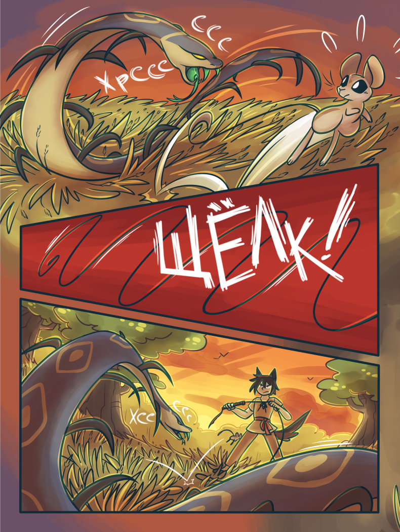 Глава 3 Страница 12