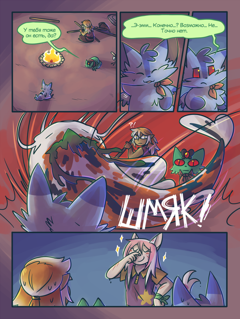 Глава 3 Страница 26