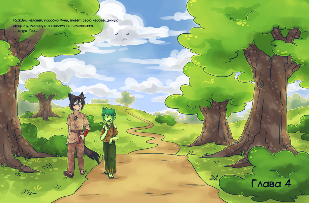 Обложка 4 Главы