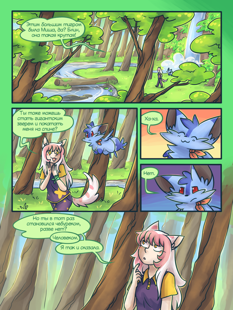 Глава 4 Страница 1