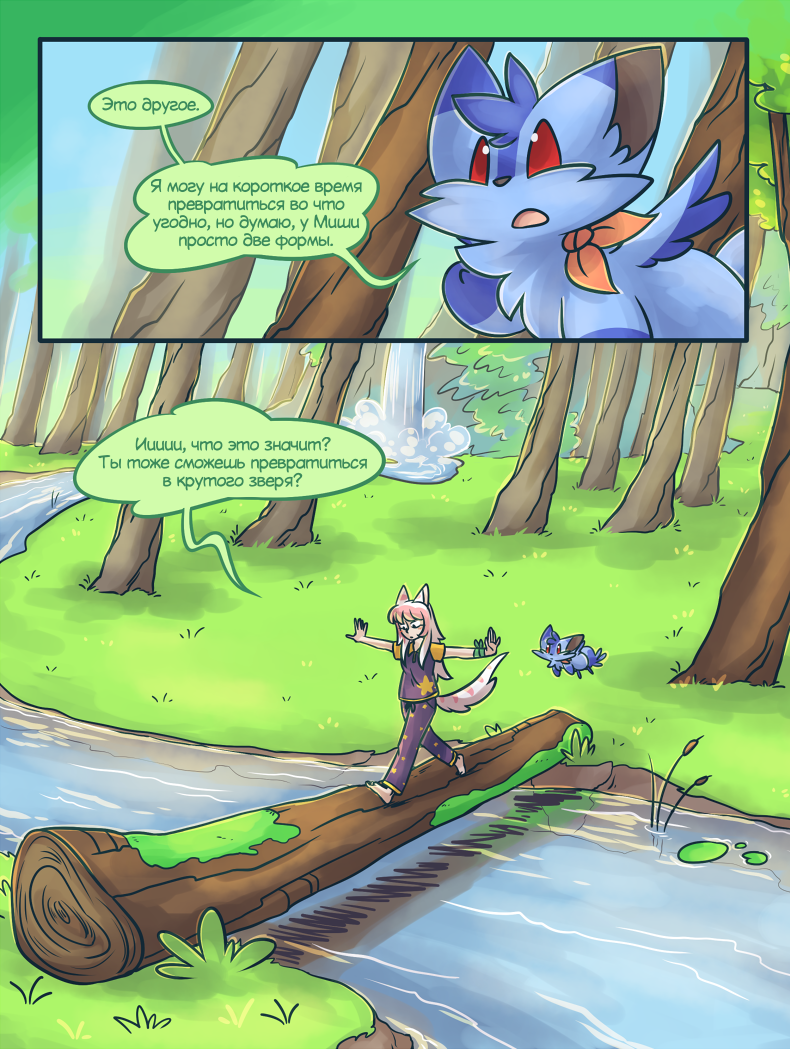 Глава 4 Страница 2