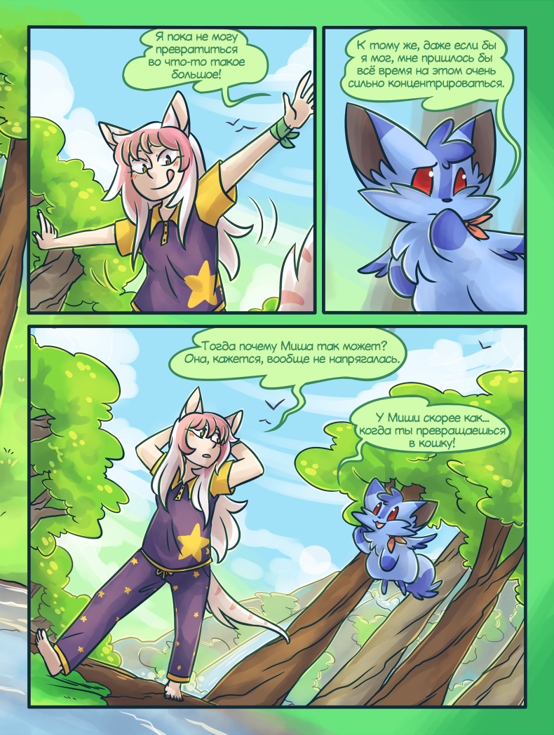 Глава 4 Страница 3