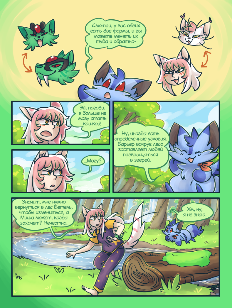 Глава 4 Страница 4