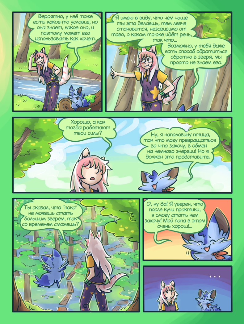 Глава 4 Страница 5