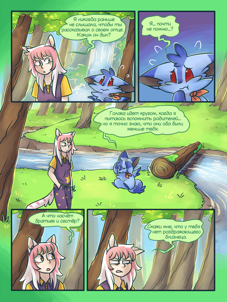 Глава 4 Страница 6