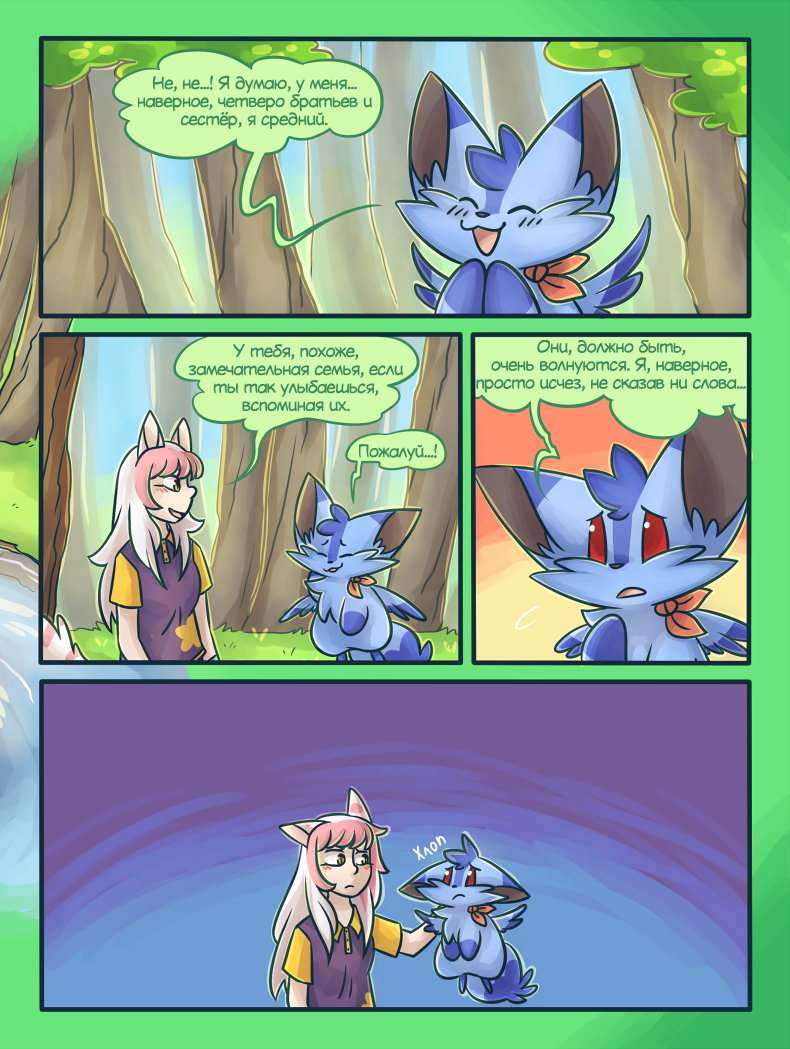 Глава 4 Страница 7
