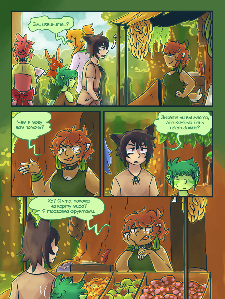 По-твоему, я похожа на NPC? То есть, да, но серьезно?? Глава 4 Страница 10