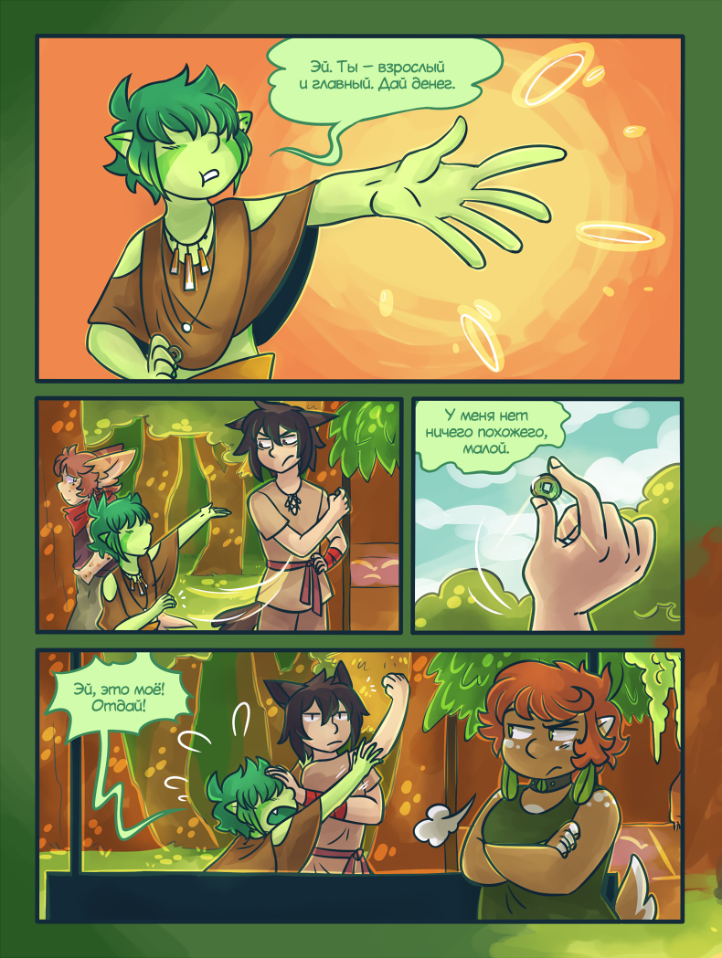 Глава 4 Страница 12