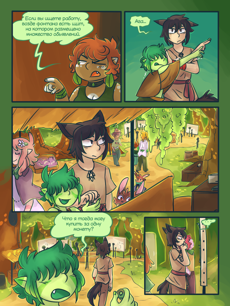 Глава 4 Страница 13