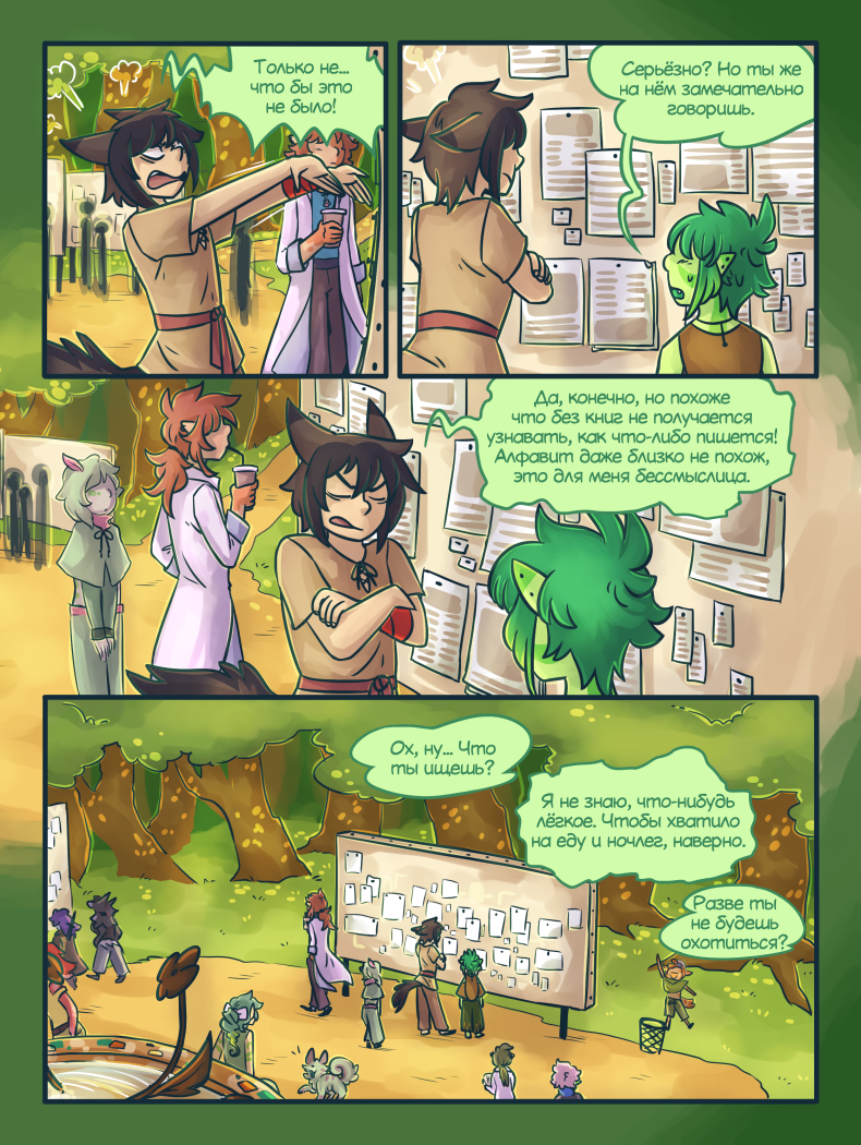 Глава 4 Страница 15