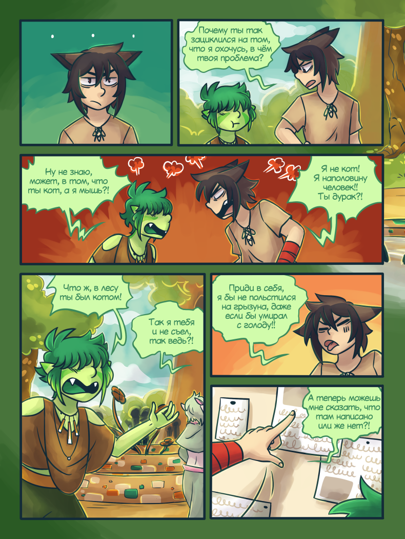 Глава 4 Страница 16