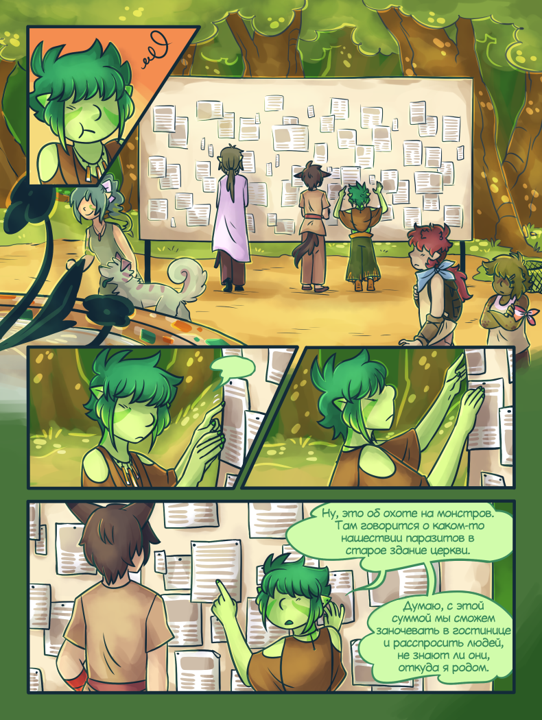 Глава 4 Страница 17