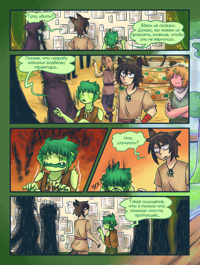 Глава 4 Страница 18