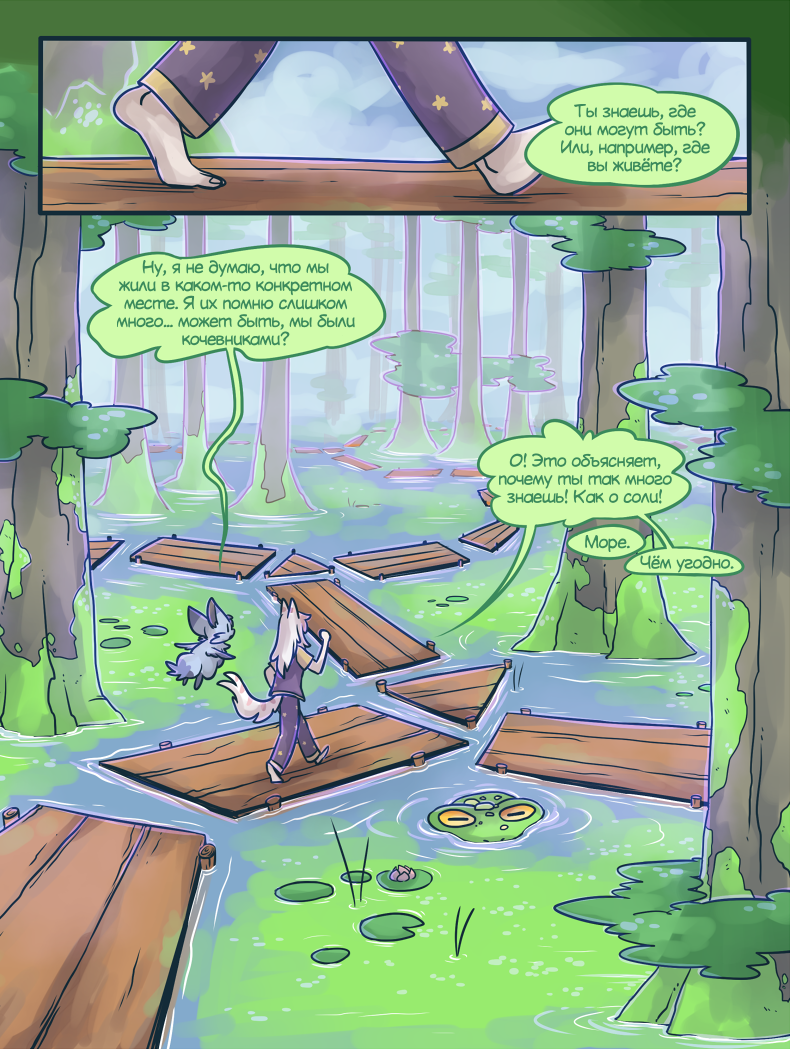 Глава 4 Страница 19