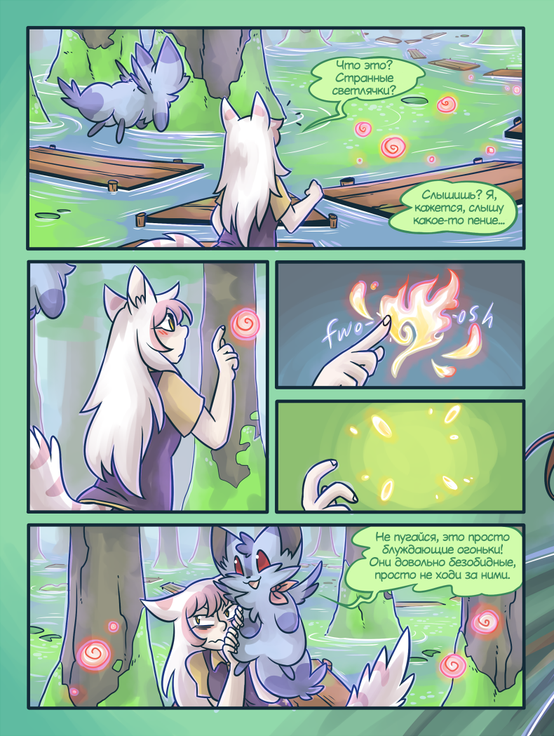 Глава 4 Страница 20