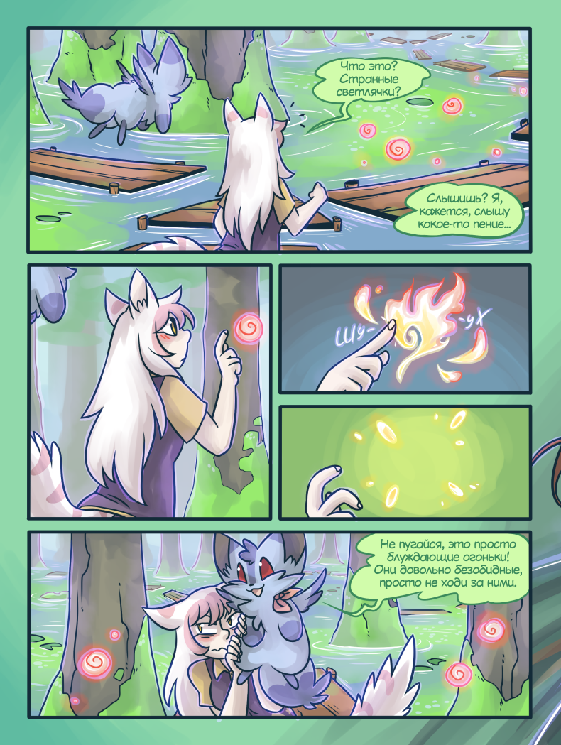 Глава 4 Страница 20