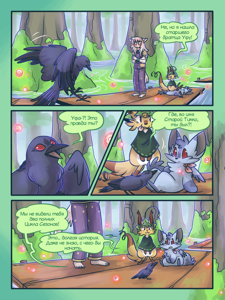 Глава 4 Страница 24