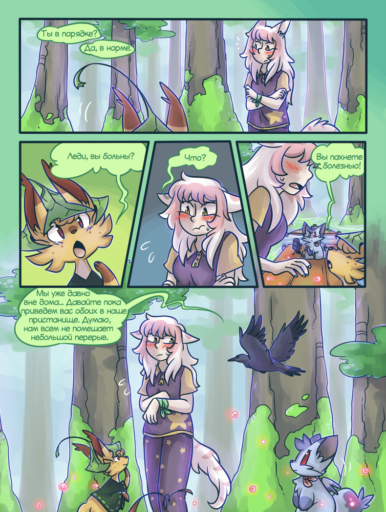 Глава 4 Страница 25