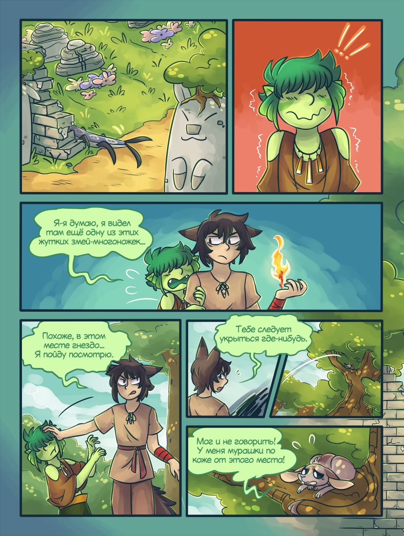 Глава 4 Страница 28