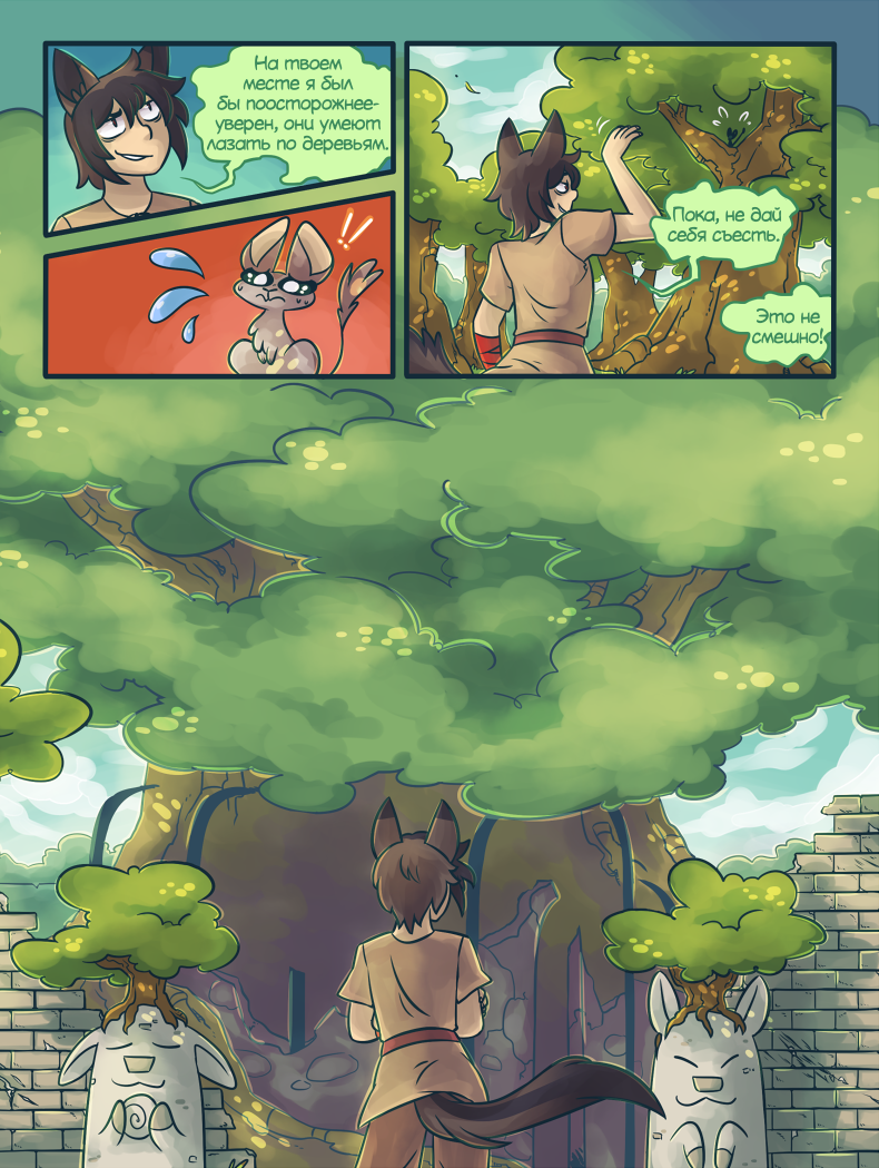 Хватит его дразнить, он всего лишь маленький мальчик!!! Глава 4 Страница 29