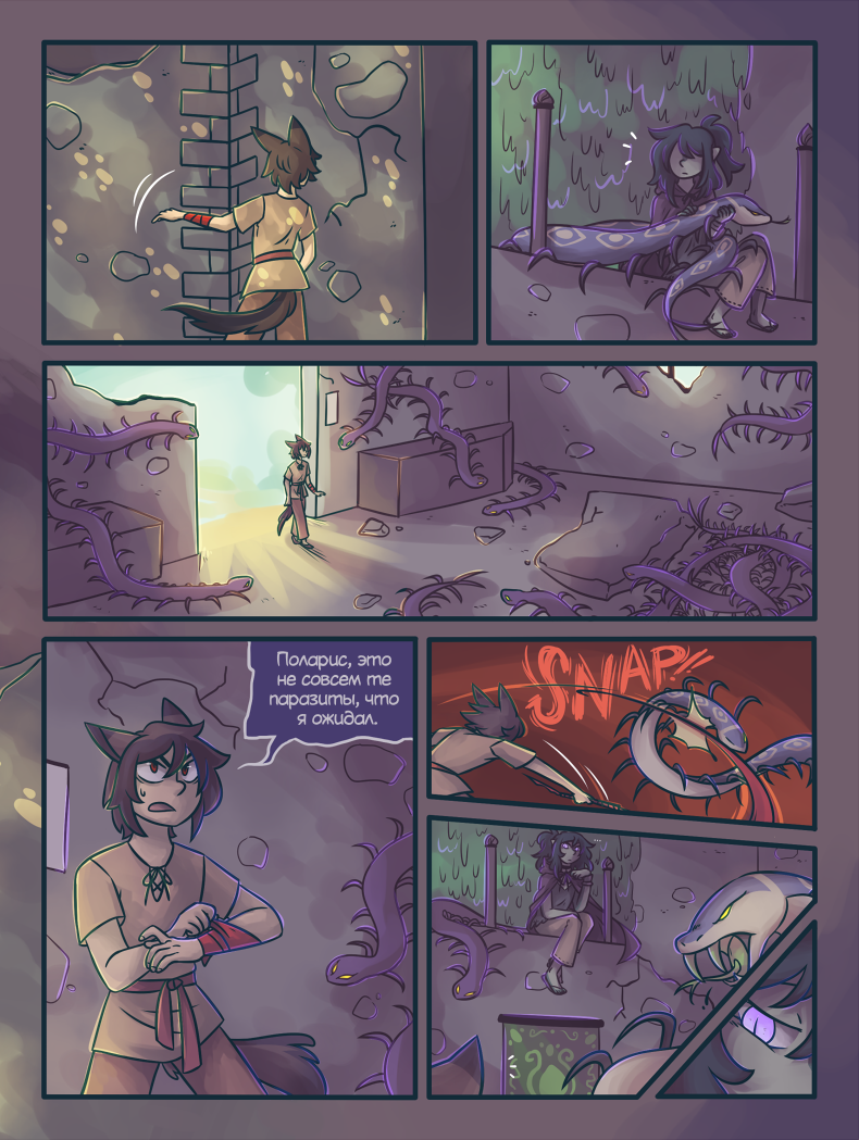 Глава 4 Страница 31