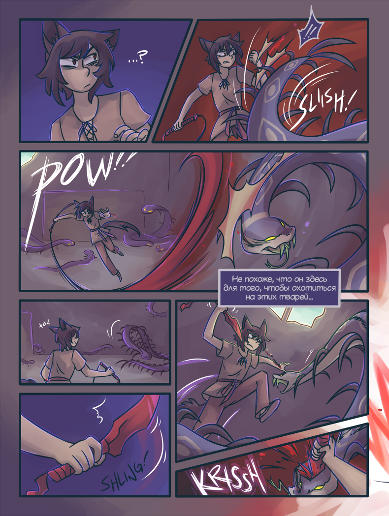 Глава 4 Страница 32