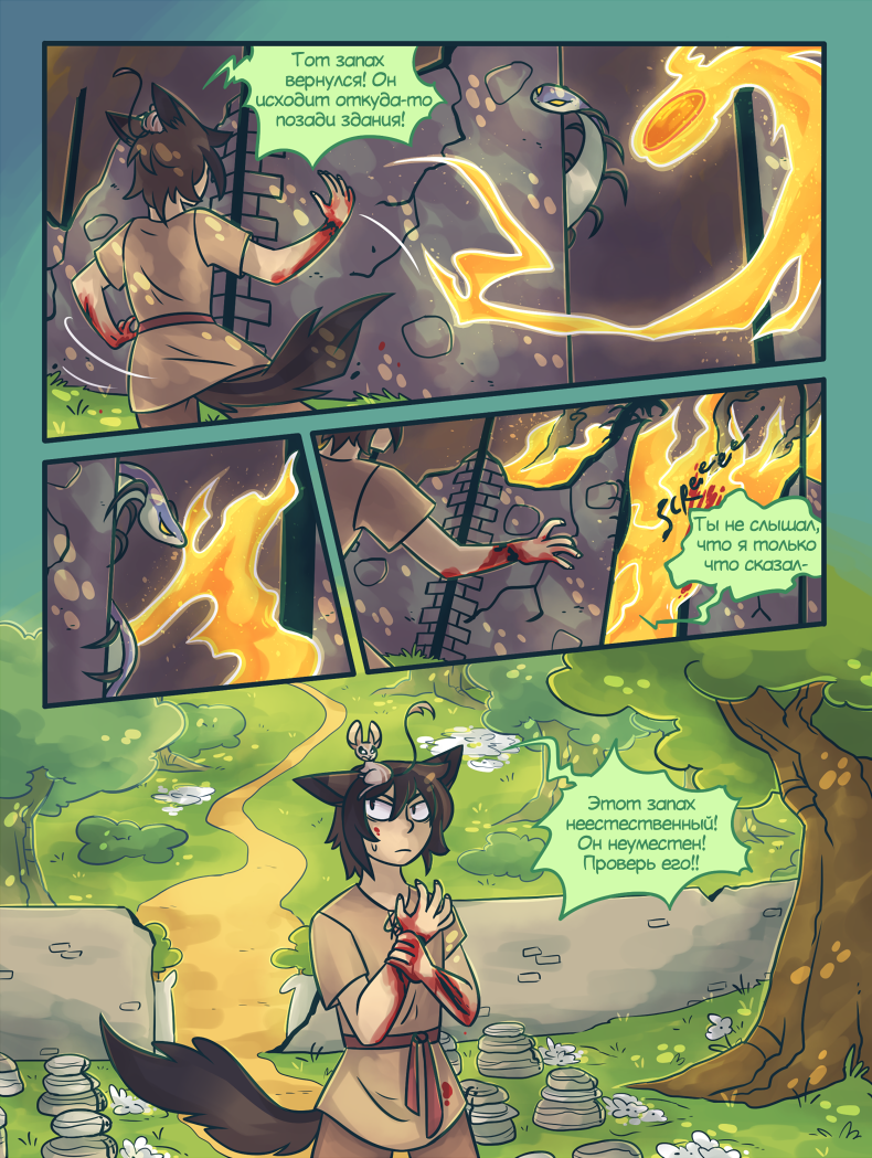 Глава 4 Страница 36