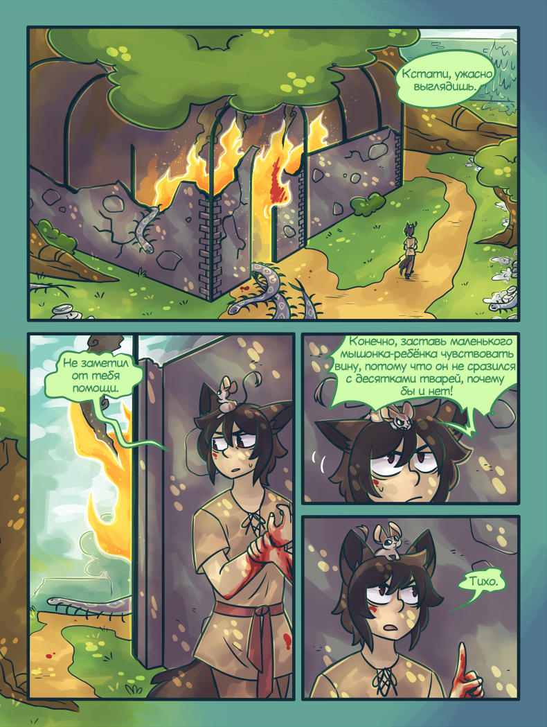 Глава 4 Страница 37