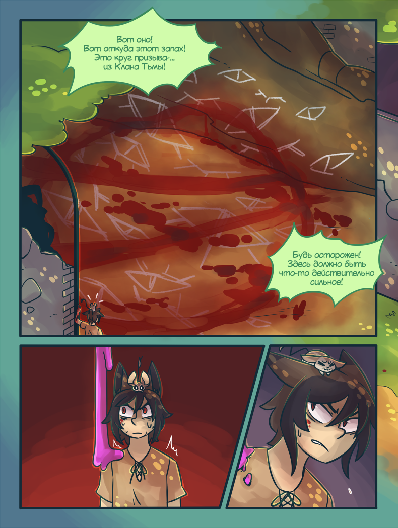 Глава 4 Страница 38