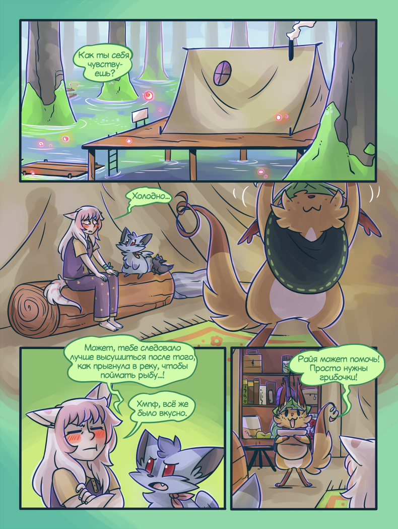 Глава 4 Страница 40