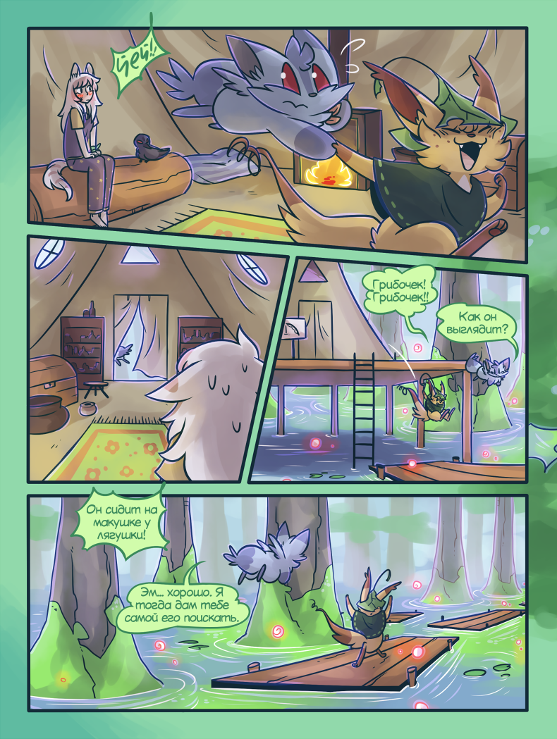 Глава 4 Страница 42