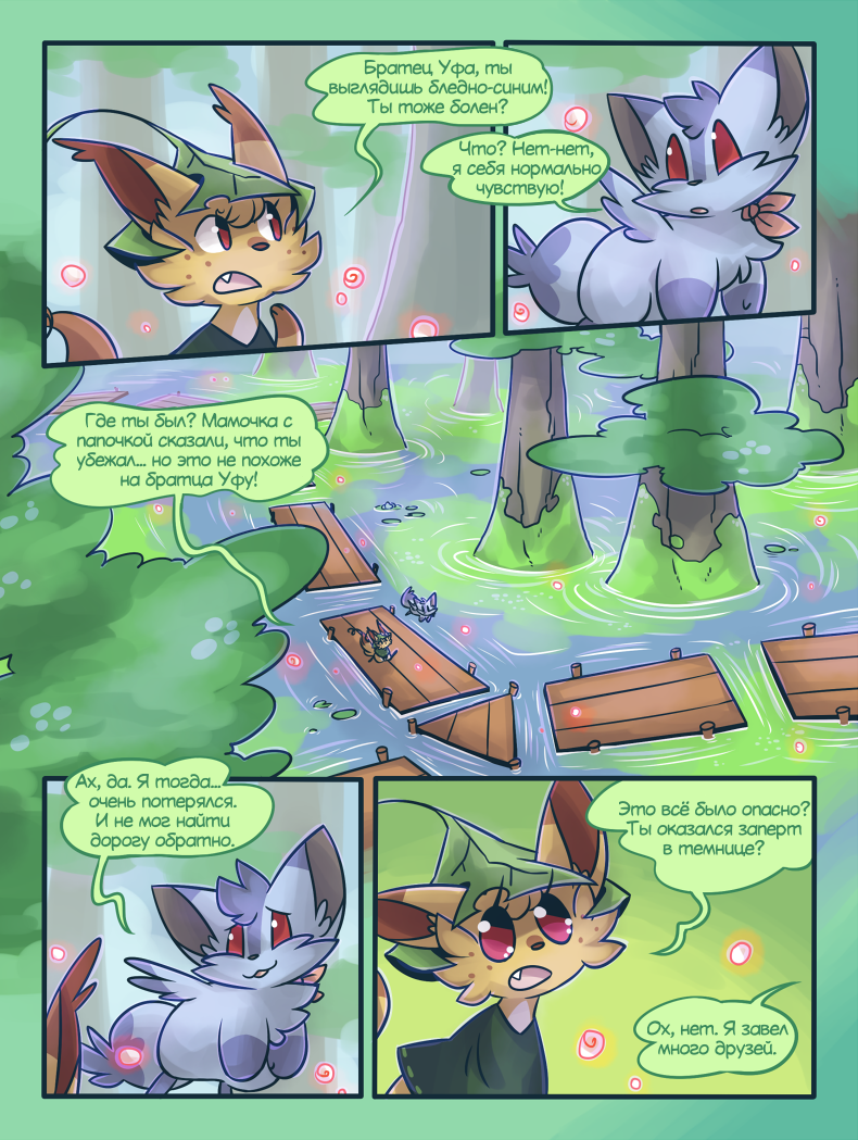 Глава 4 Страница 43