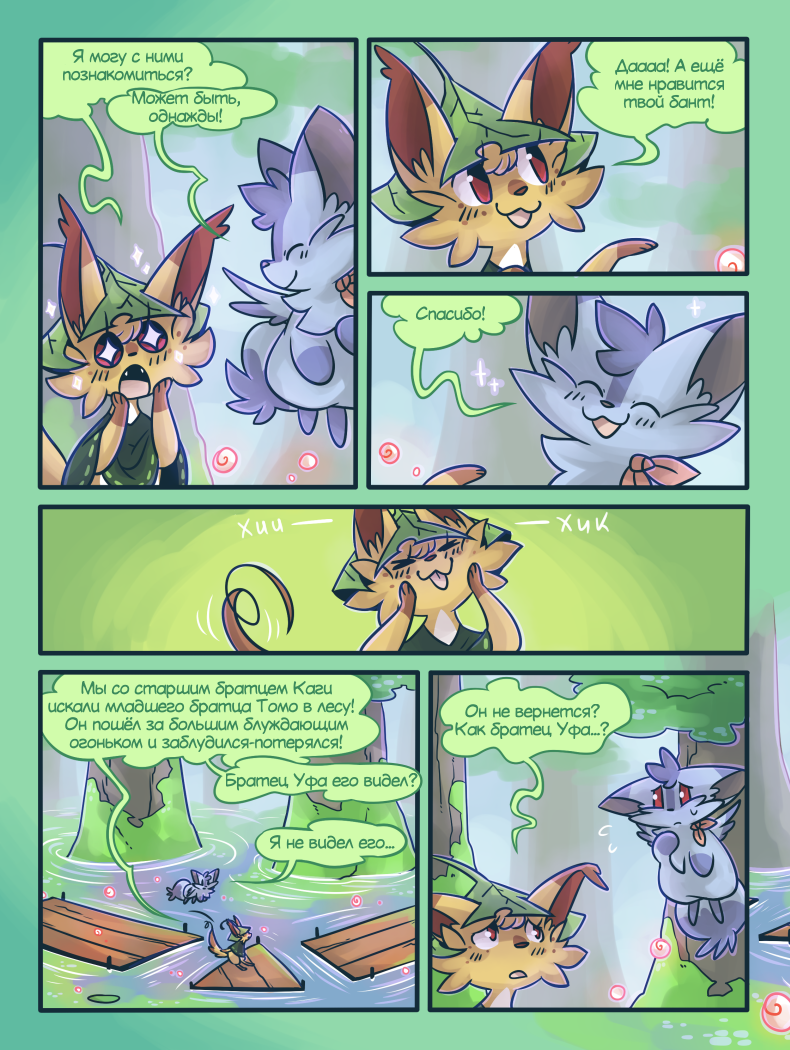 Глава 4 Страница 44