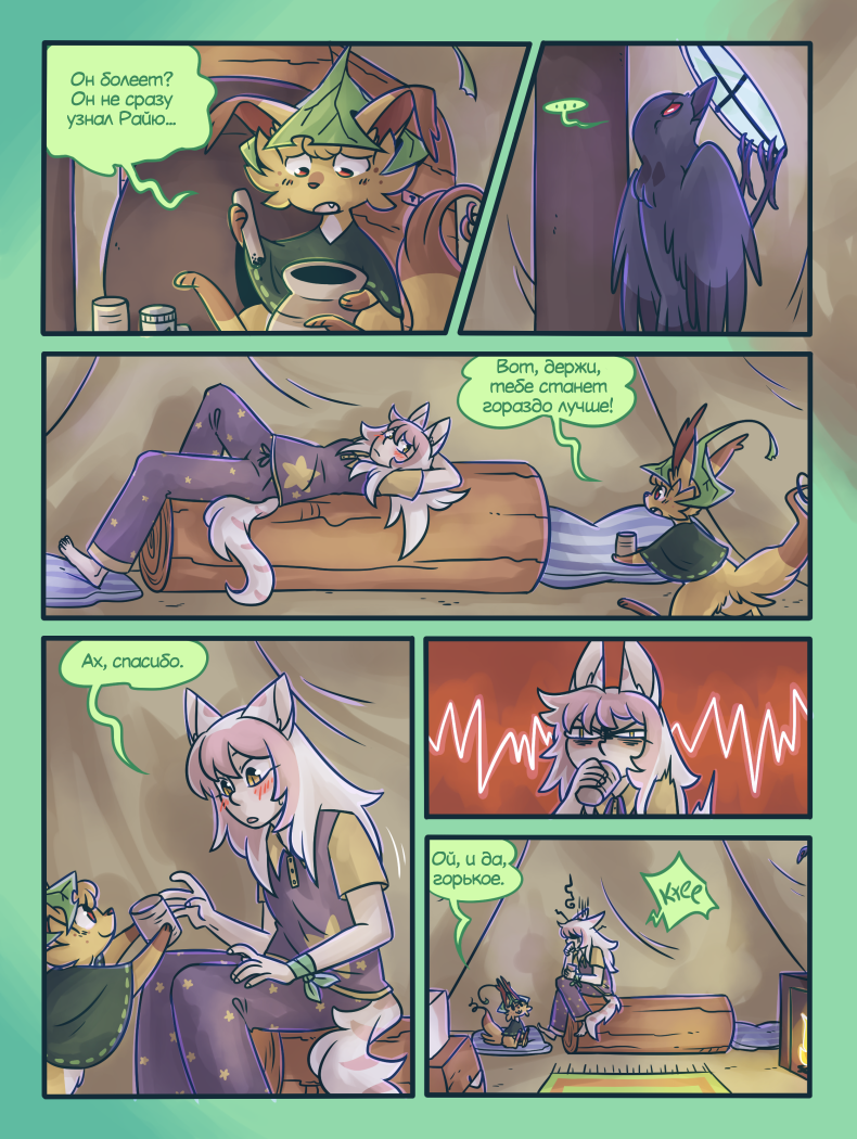 Глава 4 Страница 48