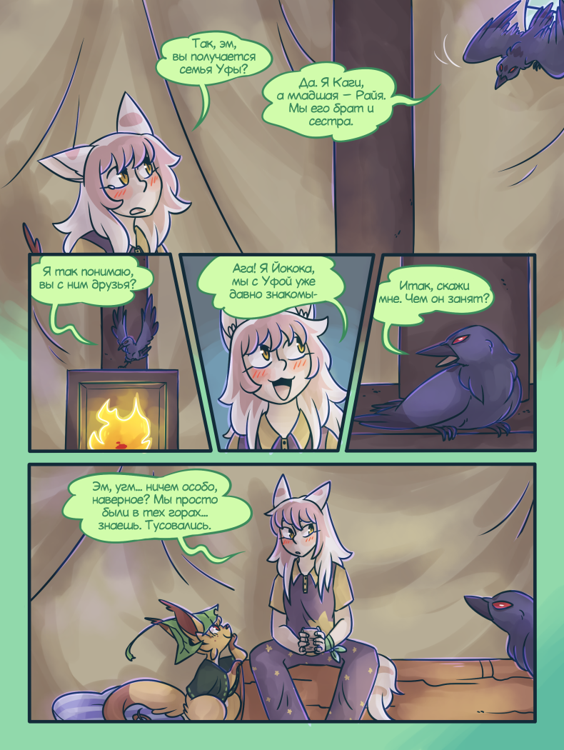 Глава 4 Страница 49