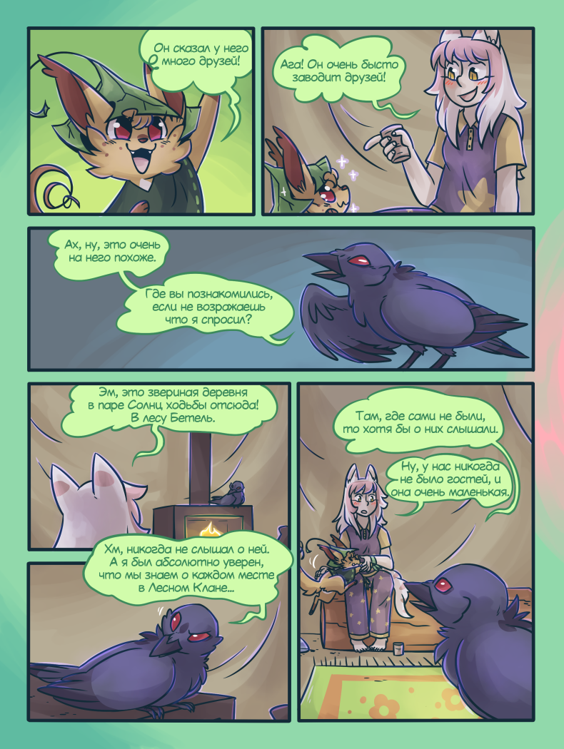 Могут ли друзья моего брата быть... аах... так же и МОИМИ друзьями?! Глава 4 Страница 50