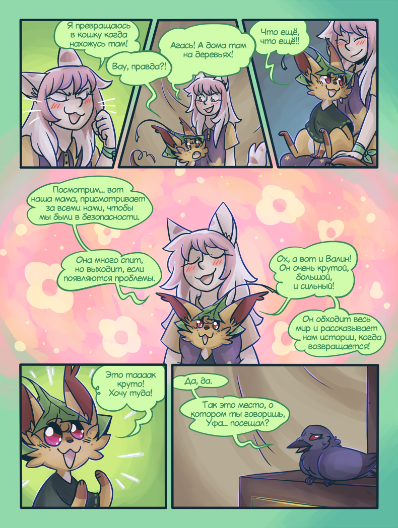 Глава 4 Страница 51